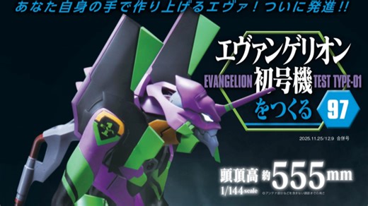 DeAgostini 周刊初号机 拼装纯享版 第97期