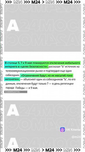 Moscow may shut down mobile internet during the May holidays — Moscow 24