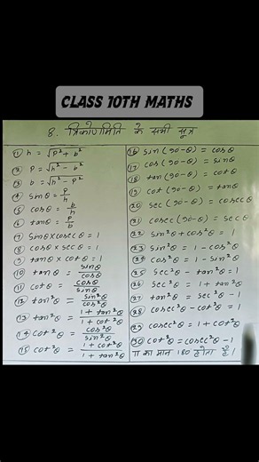 Trigonometry All Formulas Class 10th Maths Chapter-8 #maths #sorts #education #class10th #bseb