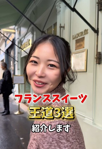 フランスの絶品スイーツ三選とおすすめ