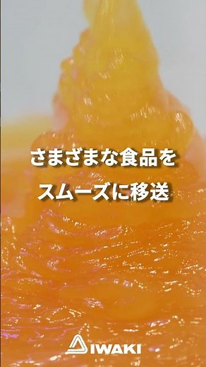 FOOMA JAPAN 2026 株式会社イワキ #展示会 #塩素濃度 #食品素材 #食品添加物 #食品移送