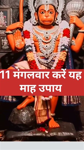 11 मंगलवार करें यह महा उपाय #bageshwardham #hanuman #motivation #balaji #shorts #bajrangbali #love