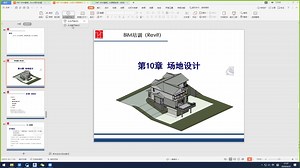 7P&T-BIM基础班内部培训第七讲视频（场地地形，门窗大样，门窗明细）