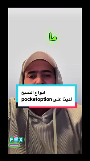 استراتيجيات التداول المتنوعة على Pocket Option