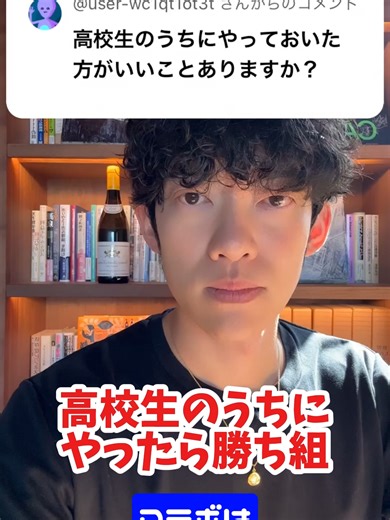 高校生のうちにやったら勝ち組 #メンタリストDaiGo #心理学 #Dラボ