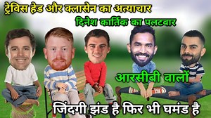645K views · 10K reactions | IPL | ट्रेविस हेड और क्लासेन का अत्याचार...