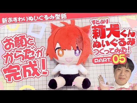 [Strawberry Prince] The face and body are finally complete!! ~ I tried making a Riin-kun plush to...