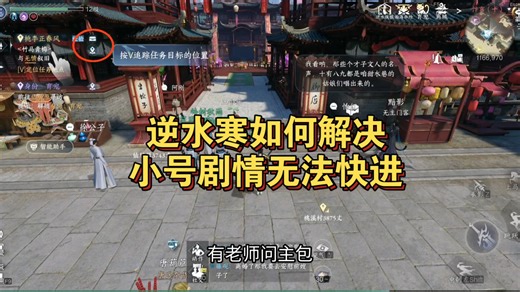 逆水寒无法主线快进怎么解决