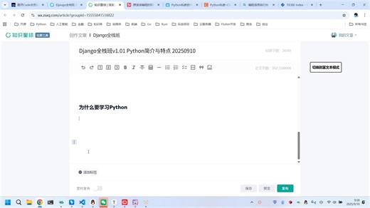为什么要学习Python