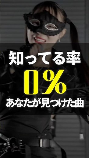 知ってる率0%‼️この曲を見つけてくれてありがとう🙏🏻本日配信開始した“わがまま。”の新曲「0%の月」 #この曲知ってる？ #令和に聴いて欲しい曲 #おすすめ曲
