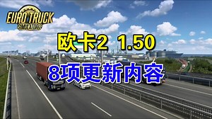【欧卡2教程】欧卡2辅助驾驶 Lane-AssistV1.10 安装-承_寂-欧洲卡车模拟2-哔哩哔哩视频