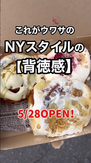 シナモンロール専門店【The North Rolls】ぐるぐるの誘惑音更木野にオープン❗️2026.5.28