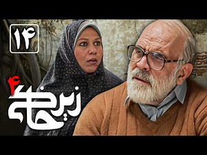 سریال زیرخاکی 4 - قسمت 14 | Serial Zir Khaki 4 - Part 14