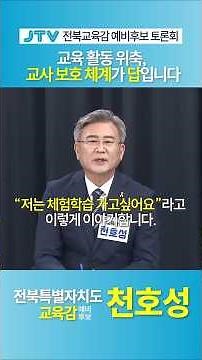 [천호성 토론회 ① ] 현장 체험학습, 이제 교육청이 책임지겠습니다!