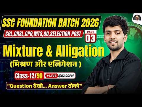 🔥Class 12 | Mixture & Alligation Part 03 | SSC FOUNDATION BATCH 2026 | SSC MATHS 6500+ (3e) Book🔥