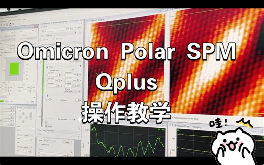 Omicron Polar SPM Qplus 操作教学