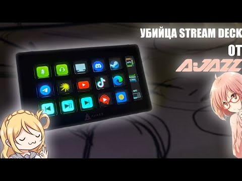 УБИЙЦА ELGATO!? Обзор Ajazz akp153r