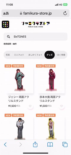 SixTONES 10周年記念グッズの紹介