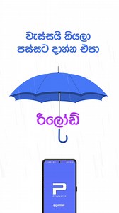 #rainraingoaway | PayMaster