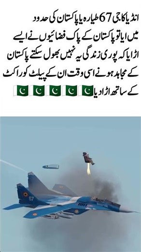 1 December 2025Pakistan Air Force vs G-67 | The Legendary Aerial Battle