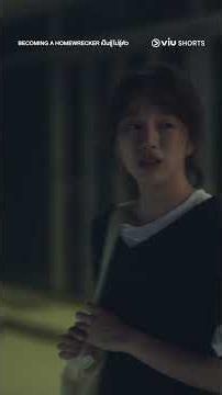 ชัดขนาดนี้ ยังจะบอกว่าไม่ได้เป็นชู้หรอ?! #ViuShorts