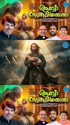 ആബ്ബാ സ്വർഗ്ഗീയതാതാ | Aabba | KESTER | Malayalam Christian Devotonal Song 2026 | Fr Ashok | Fr Benny