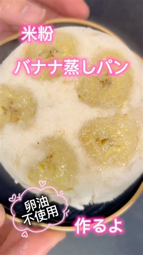 Rice flour banana steamed bread #snack #easyrecipe #easyanddelicious #additivefree #cooking #glut...