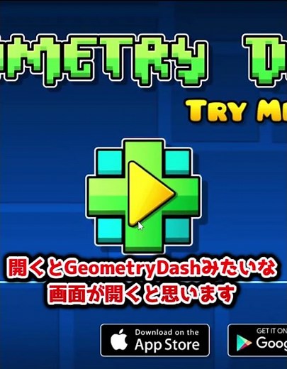GeometryDashをWebで無料でプレイする方法！