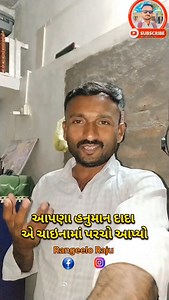 ચાઇનામાં પાછું એક નવું આવ્યું નાના ભુરીઓને આપણા હનુમાન દાદા આવે ધુણે આ તો જોયા જીખું છે My topic reel.....👍 #rangeeloraju #instagramreels #rvdigital13 #facebookreelsviral #trendingreelsvideo #trendingreel #viralreelschallenge #foryoupagereels #viralreelsfacebook #china🇨🇳 #Chinanabhuriya #Chinatrending #chinaviraltrip #followforfollowback #funnyreels #funnyvideo #facebookviral #youtubeshorts #youtubevideo #comedyrangeeloraju | Rangeelo Raju