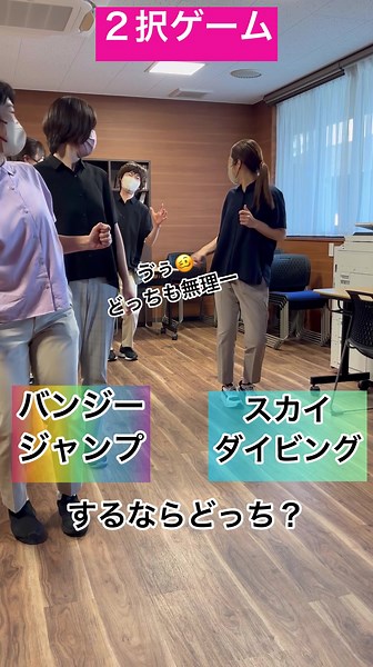 #2択ゲーム#デイサービス#楽しい職場#どっちを選ぶ？