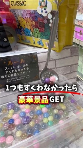 ㊗️350万再生🎉【家電ゲット!?】スーパーボールすくわなかったら豪華景品もらえる。#クレーンゲーム #ゲームセンター #ゲーセン #ufoキャッチャー