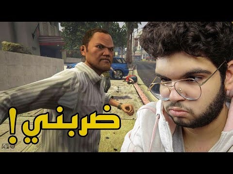 اتخانقت في الشارع وهربت من الشرطه في قراند 5 🏃 | GTA V