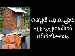 എങ്ങനെ റബ്ബർ പുകപ്പുര നിർമിക്കാം || How to make a rubber smoke house