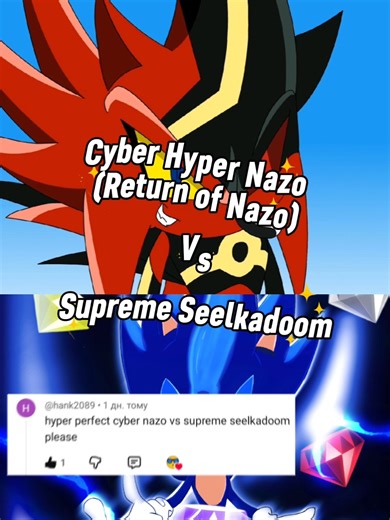 Cyber Hyper Nazo Vs Supreme Seelkadoom.#CyberHyperNazo #SupremeSeelkadoom #ReturnOfNazo #SonicEXE