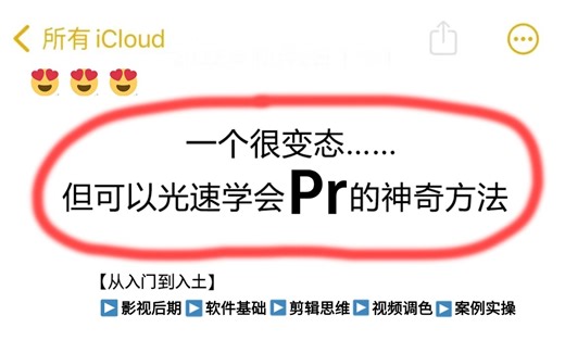 【PR教程】86集（全）影视后期公开课+剪辑思维+软件基础+视频调色+案例实操，从零开始学剪辑，新手入门实用版