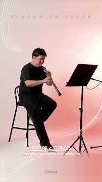 【오보에】Oboe concerto in D minor - 마르첼로(marcello) | 수석 연주자의 #방구석연주자랑