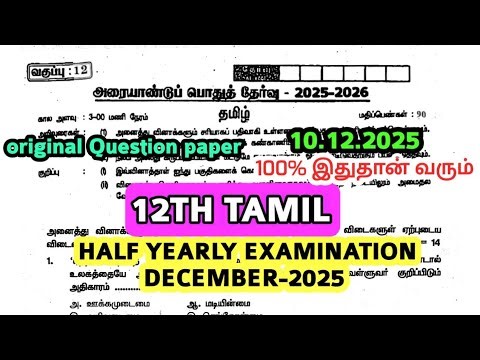 12th std Tamil Half yearly Exam December-2025 original Question paper 12th Tamil important Question