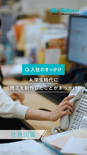 株式会社ガリバー｜C.Y【社員図鑑】#shorts