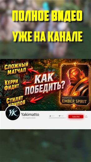 Part 2 | How to Win HARD Games on EMBER SPIRIT #dota2 #yakimatto #emberspirit #mid