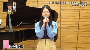 【動画】2024.05.30 第6回 AKB48グループ歌唱力No.1決定戦 予選2日目 AKB48 : AKB48の動画まとめch2