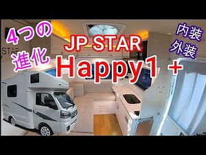Camping car "Happy1＋” 4 evolution