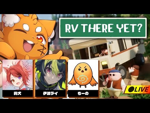 危険な山道を、4人でキャンピングカーを運転して帰る！【ズズ/莉犬/伊波ライ/ちーの】‪❬❰ RV There Yet? ❱❭