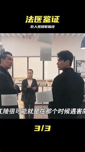 法醫夏螢教你怎么從巨人觀的S體上提取指紋 #睡前故事 #法医 #巨人观 #指纹提取 #鉴定 #案发现场