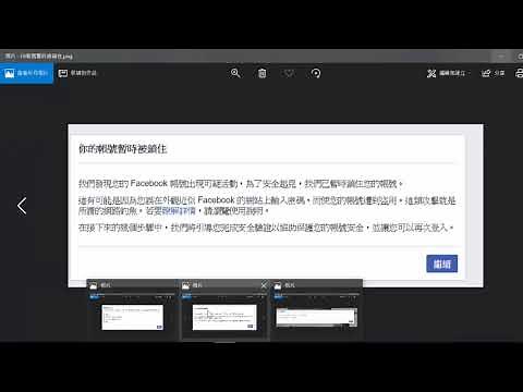 帳號安全教學(7)被FB禁止留言、貼文分享或部分功能怎麼辦?