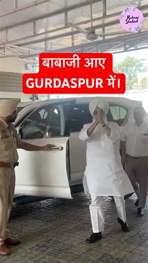 बाबाजी आए GURDASPUR में। New Today Video #babaji #youtubeshorts