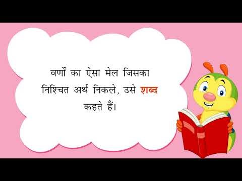 Hindi Grammar 1 Chapter 4