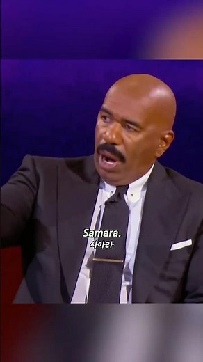 아내에게 이르겠다며 협박하는 당돌한 꼬마 #steveharvey