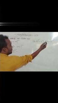 নবম-দশম শ্রেণির গণিত অনুশীলনী ৩.১ [ পর্ব - ৬] #youtubeshorts #maths #foryou