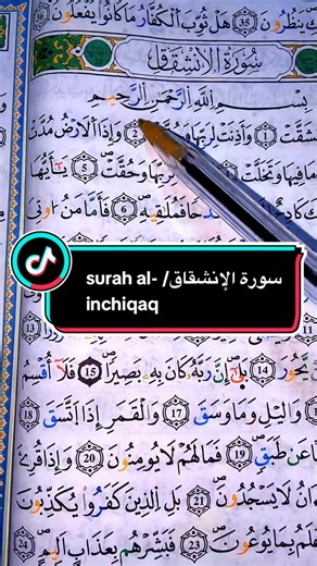 Récitation de quran sourate al-inchiqaq سورة الإنشقاق#fyp #fypツ #fy #foryoupagе #القرآن الكريم