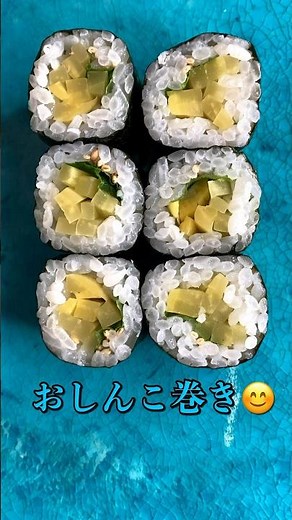 ポリポリ食感がおいしい！おしんこ巻きの作り方